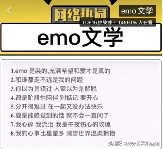 emo是什么意思网络用语 抑郁/不开心/傻了（有视频）