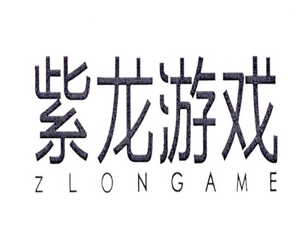 ZLONGAME 紫龙游戏：北京的游戏之力