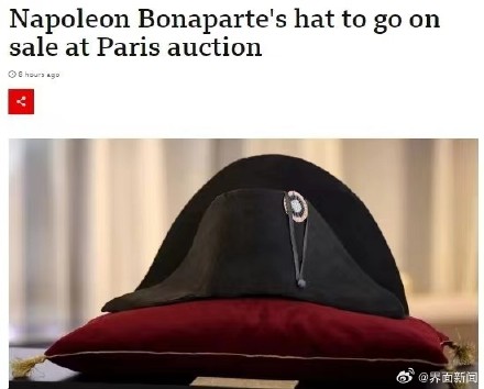 拿破仑曾戴过的黑毡帽将被拍卖，或拍出超50万欧元
