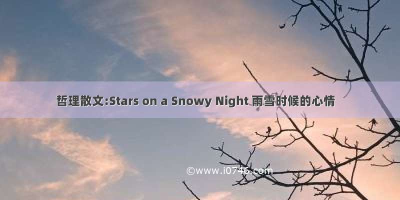 哲理散文:Stars on a Snowy Night 雨雪时候的心情